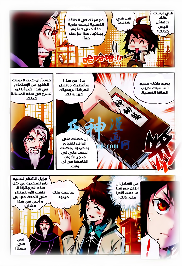 Wu Dong Qian Kun: Chapter 25 - Page 5