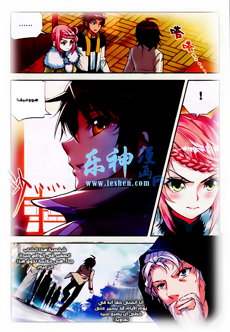 Wu Dong Qian Kun: Chapter 25 - Page 7