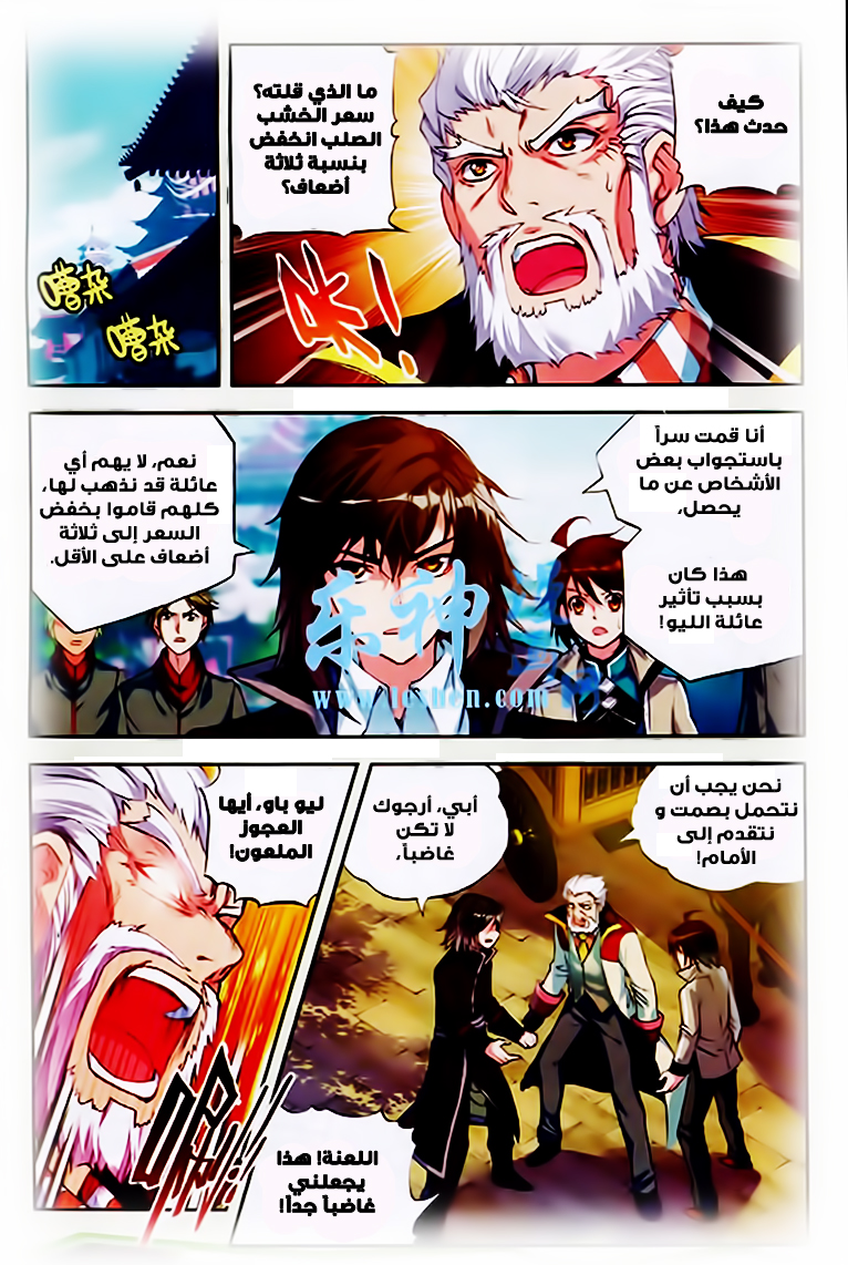 Wu Dong Qian Kun: Chapter 25 - Page 8