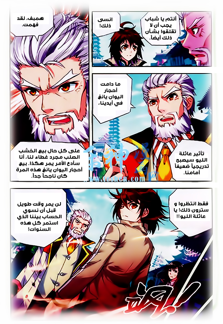 Wu Dong Qian Kun: Chapter 25 - Page 9