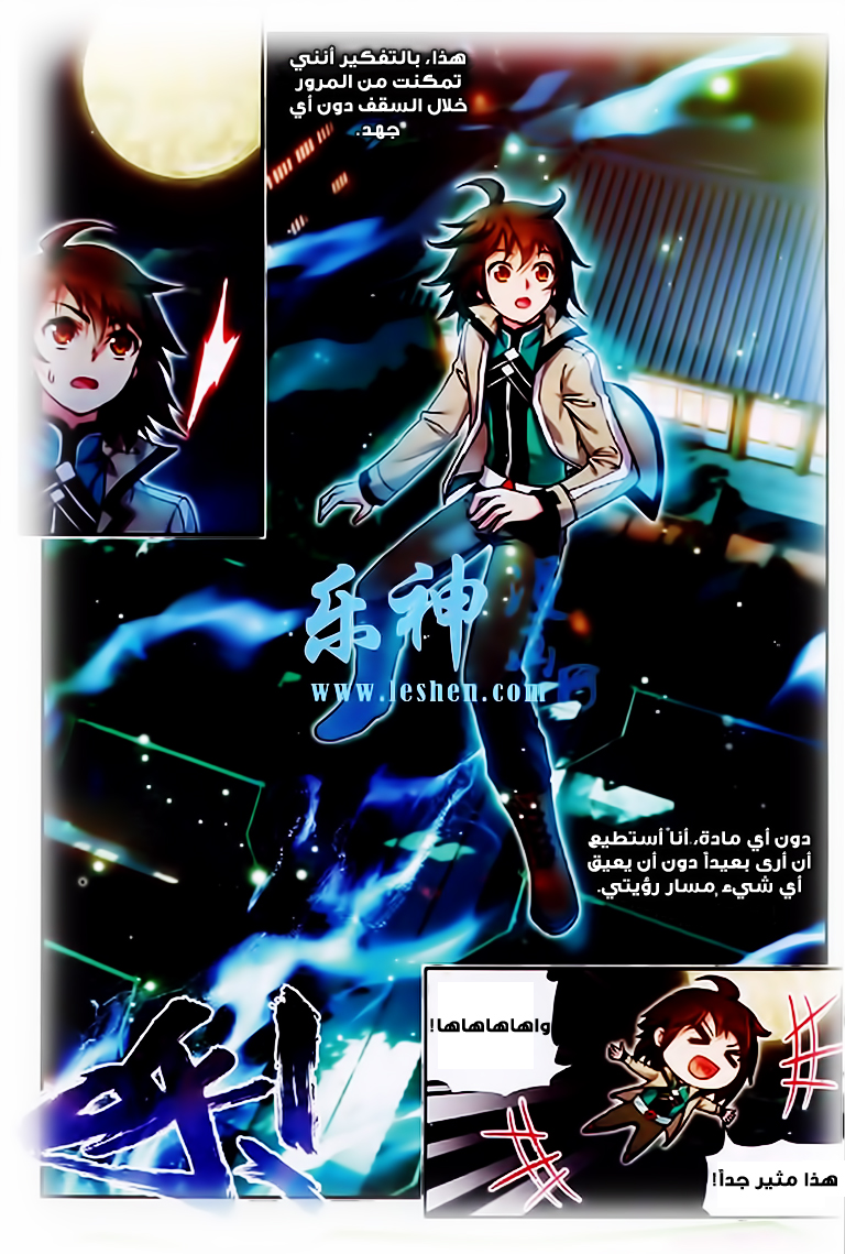 Wu Dong Qian Kun: Chapter 25 - Page 13