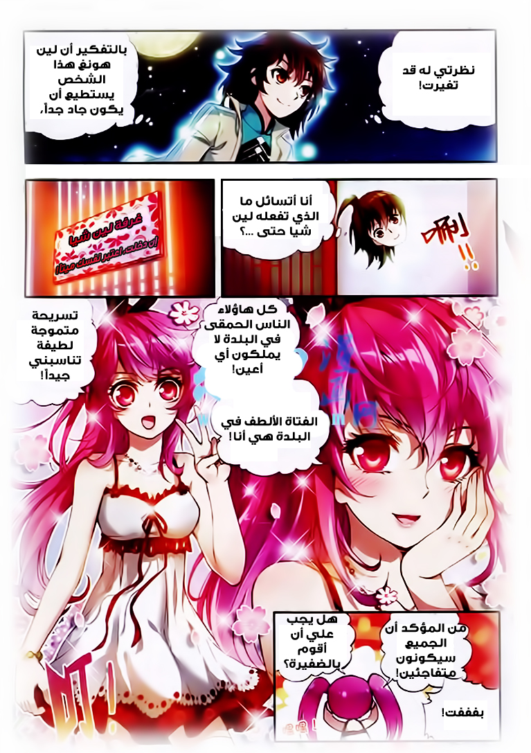 Wu Dong Qian Kun: Chapter 25 - Page 16