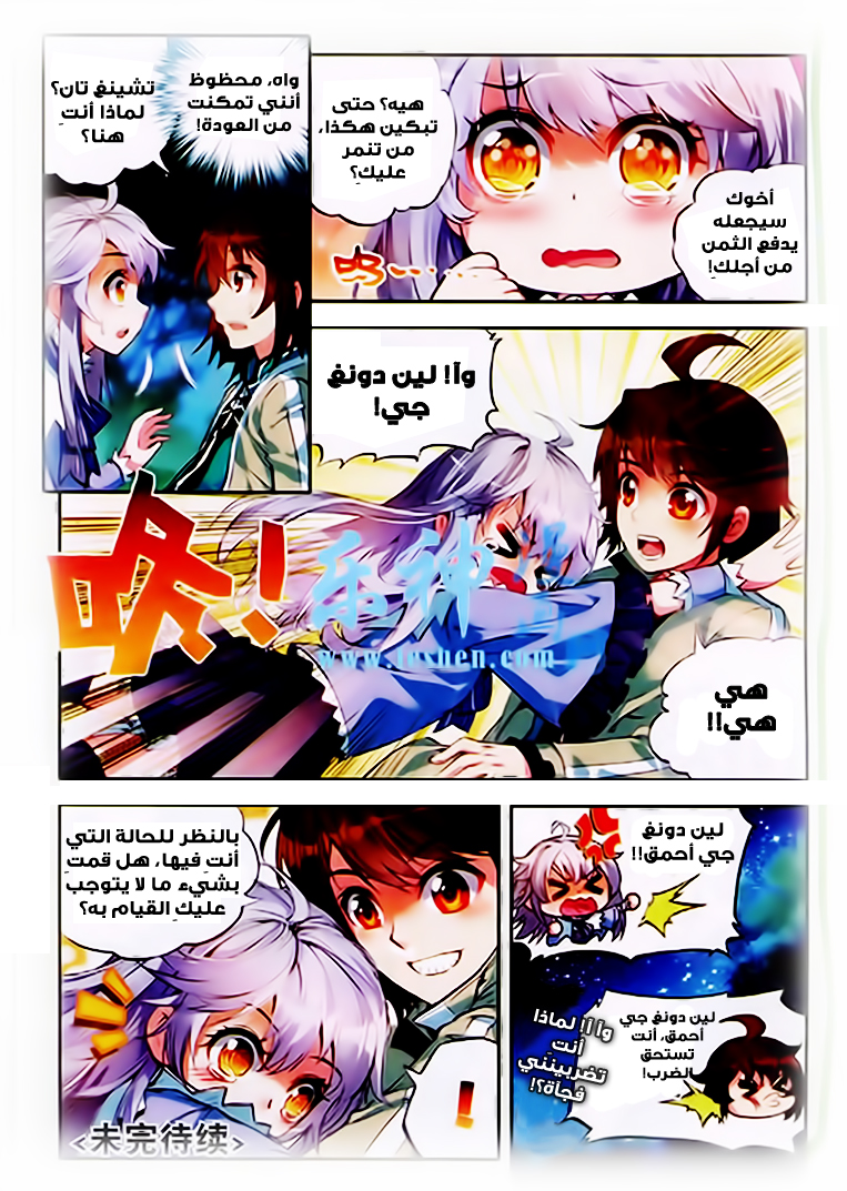 Wu Dong Qian Kun: Chapter 25 - Page 25