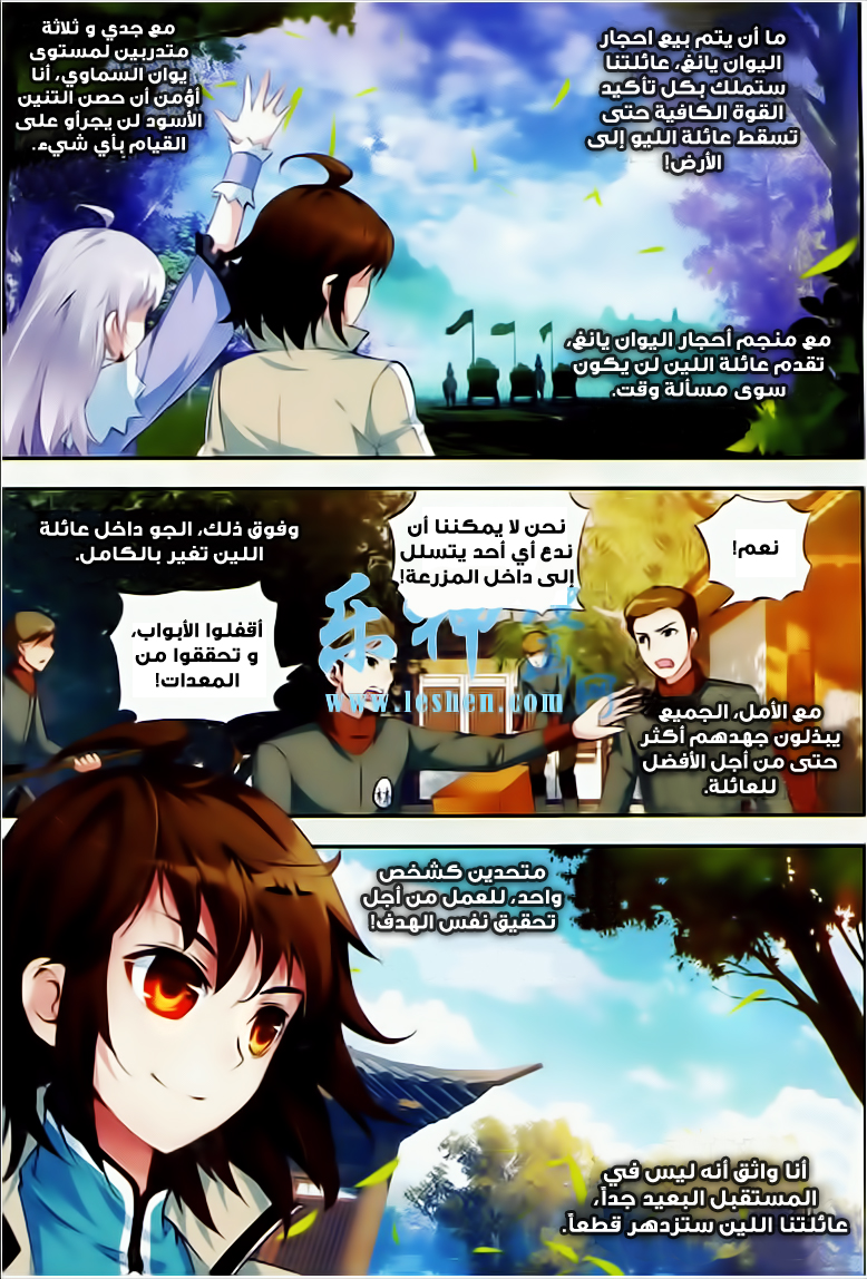 Wu Dong Qian Kun: Chapter 26 - Page 7