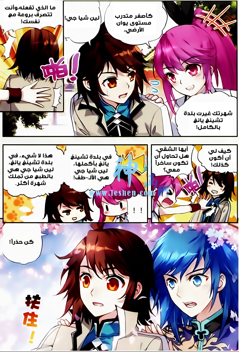 Wu Dong Qian Kun: Chapter 26 - Page 8