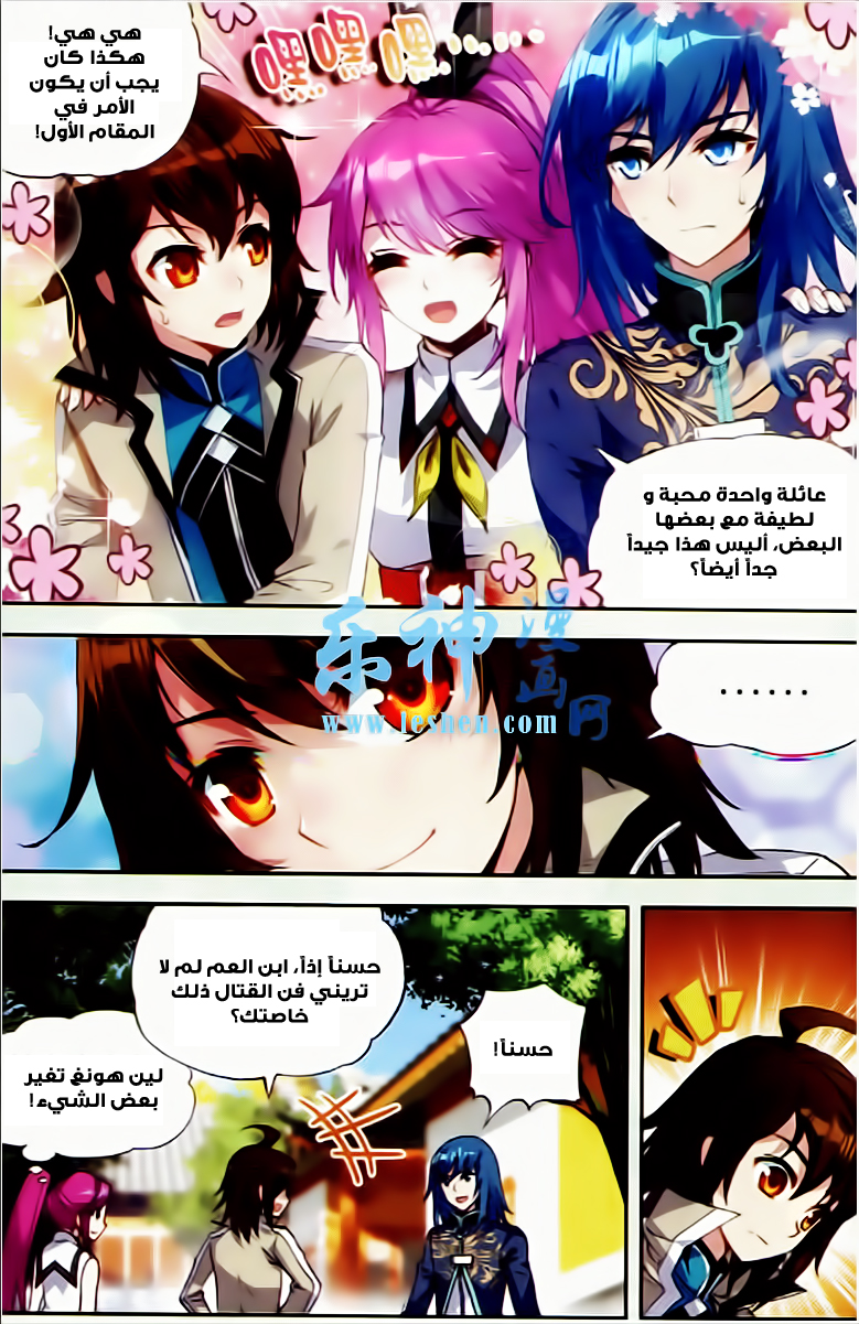 Wu Dong Qian Kun: Chapter 26 - Page 10