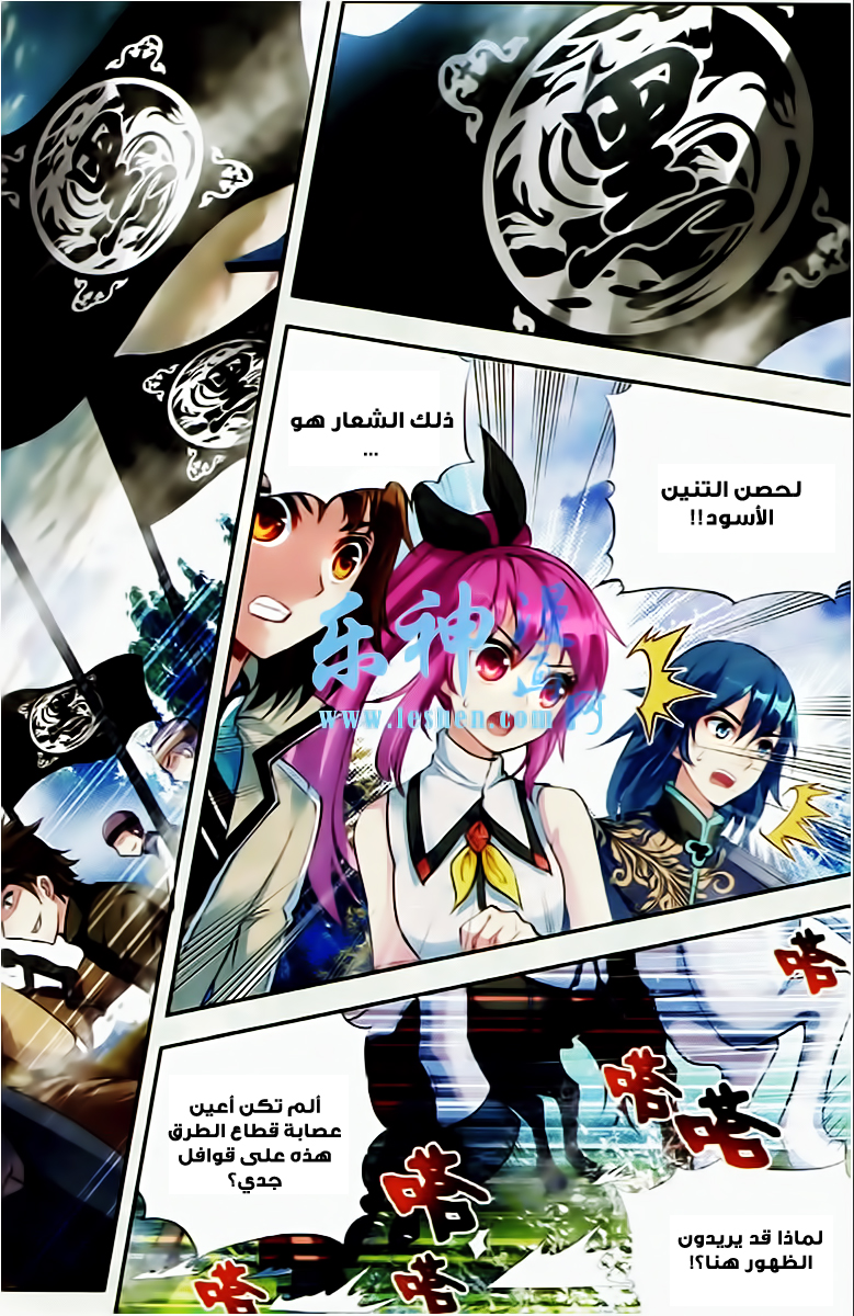 Wu Dong Qian Kun: Chapter 26 - Page 13