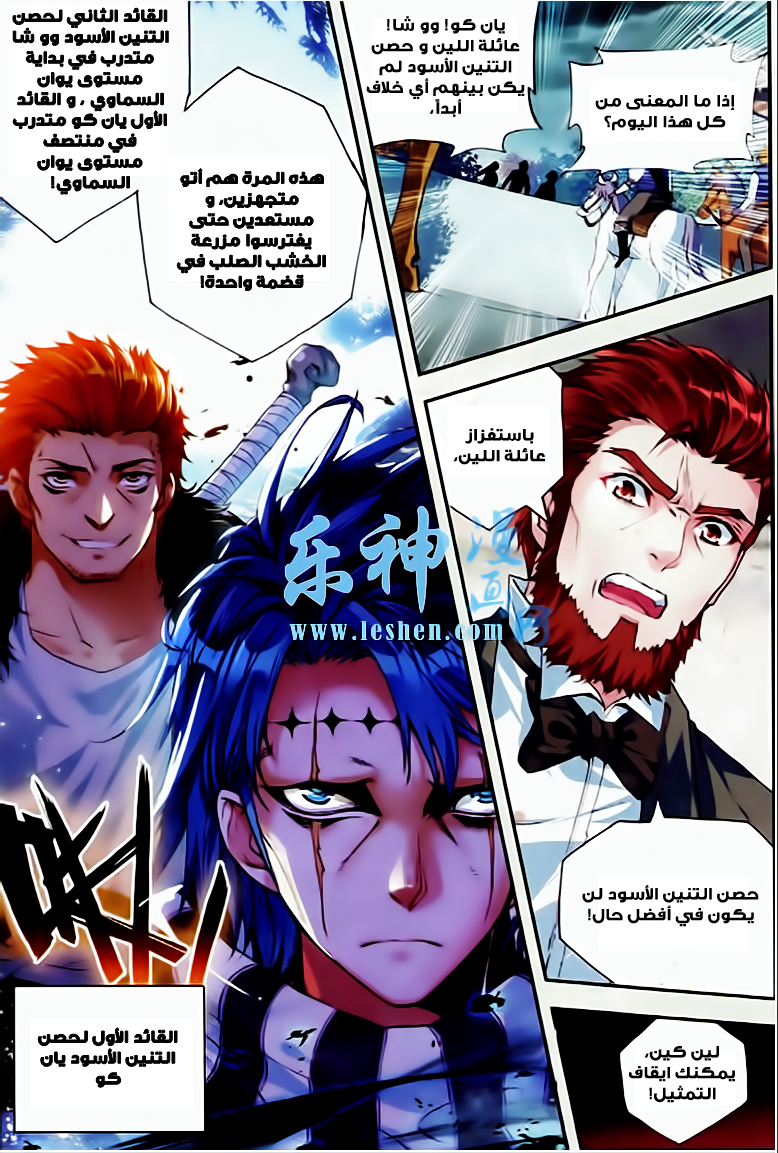 Wu Dong Qian Kun: Chapter 26 - Page 16