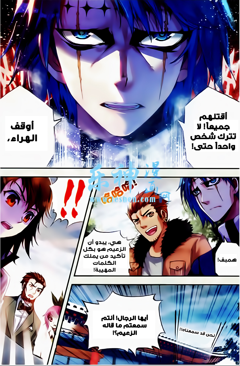 Wu Dong Qian Kun: Chapter 26 - Page 18