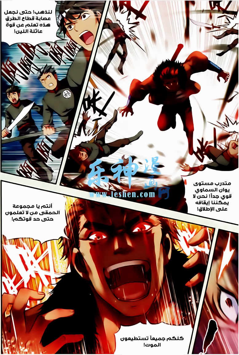 Wu Dong Qian Kun: Chapter 26 - Page 23