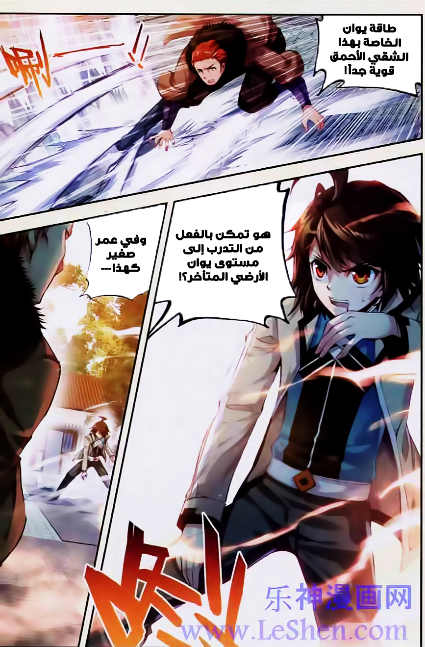 Wu Dong Qian Kun: Chapter 27 - Page 4