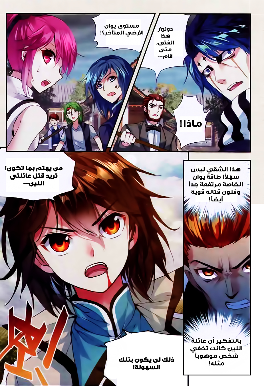 Wu Dong Qian Kun: Chapter 27 - Page 5