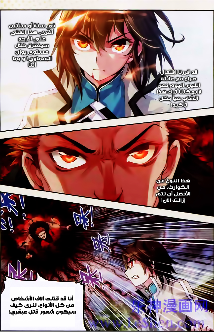 Wu Dong Qian Kun: Chapter 27 - Page 6