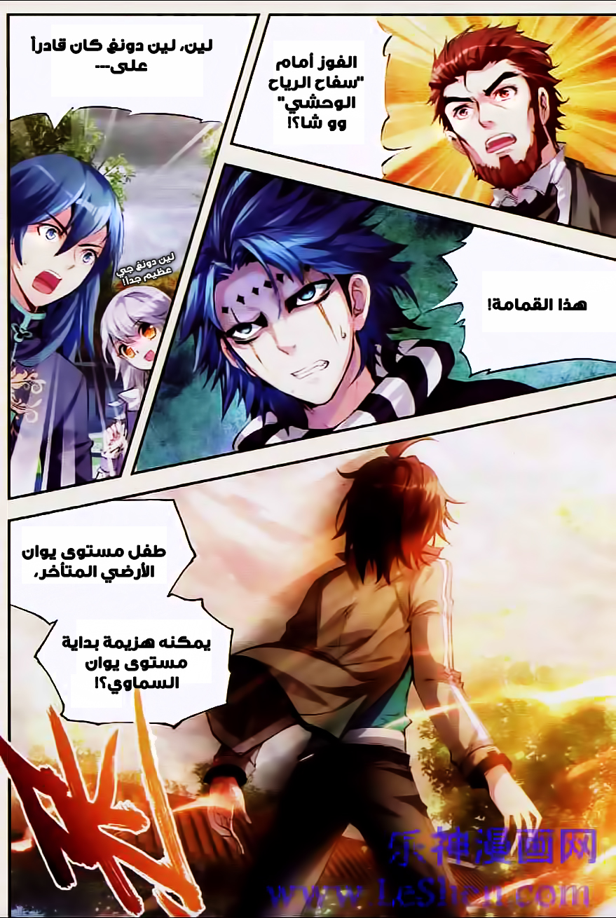 Wu Dong Qian Kun: Chapter 27 - Page 9