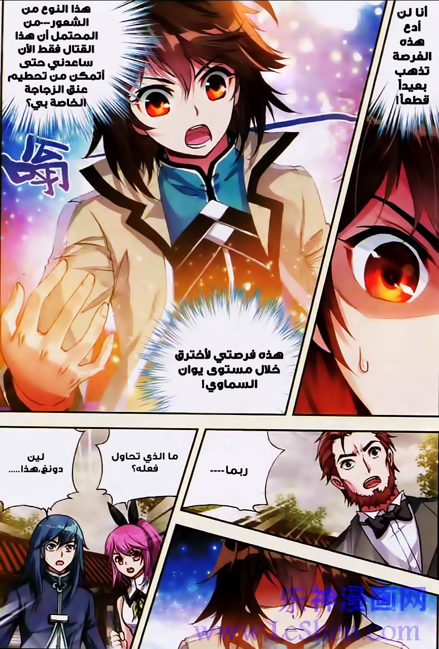 Wu Dong Qian Kun: Chapter 27 - Page 10