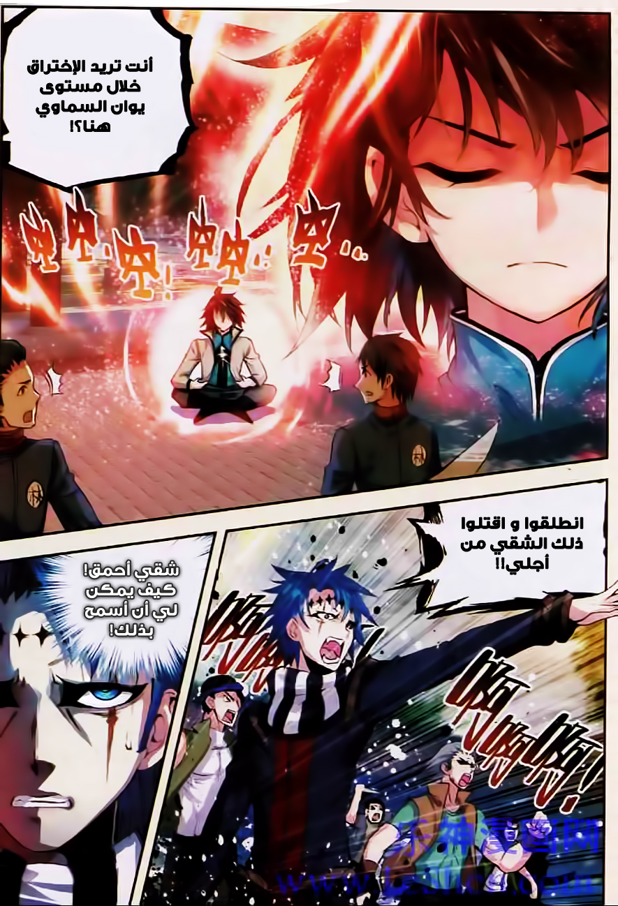 Wu Dong Qian Kun: Chapter 27 - Page 11