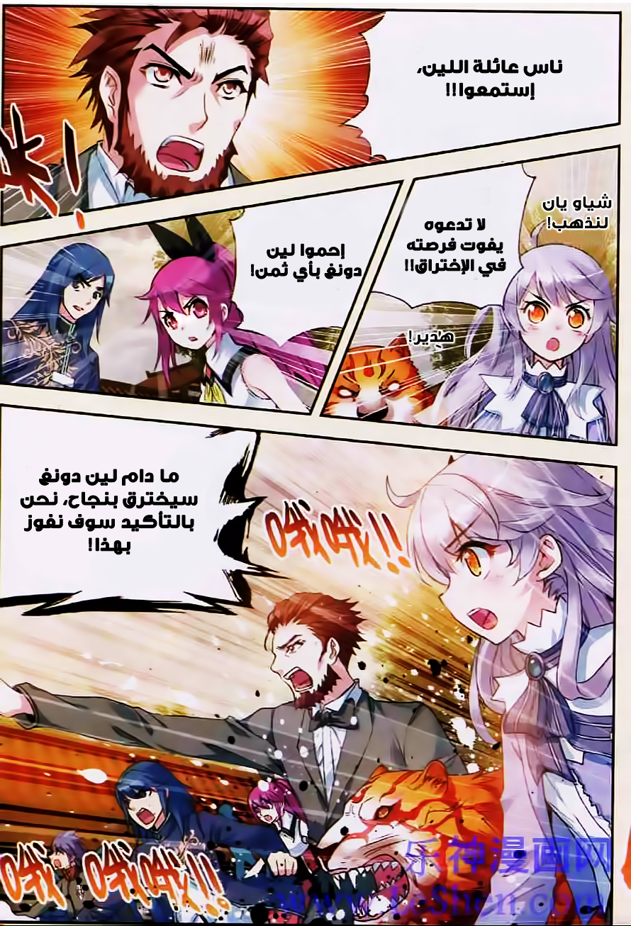 Wu Dong Qian Kun: Chapter 27 - Page 12