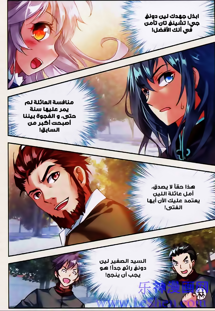 Wu Dong Qian Kun: Chapter 27 - Page 15