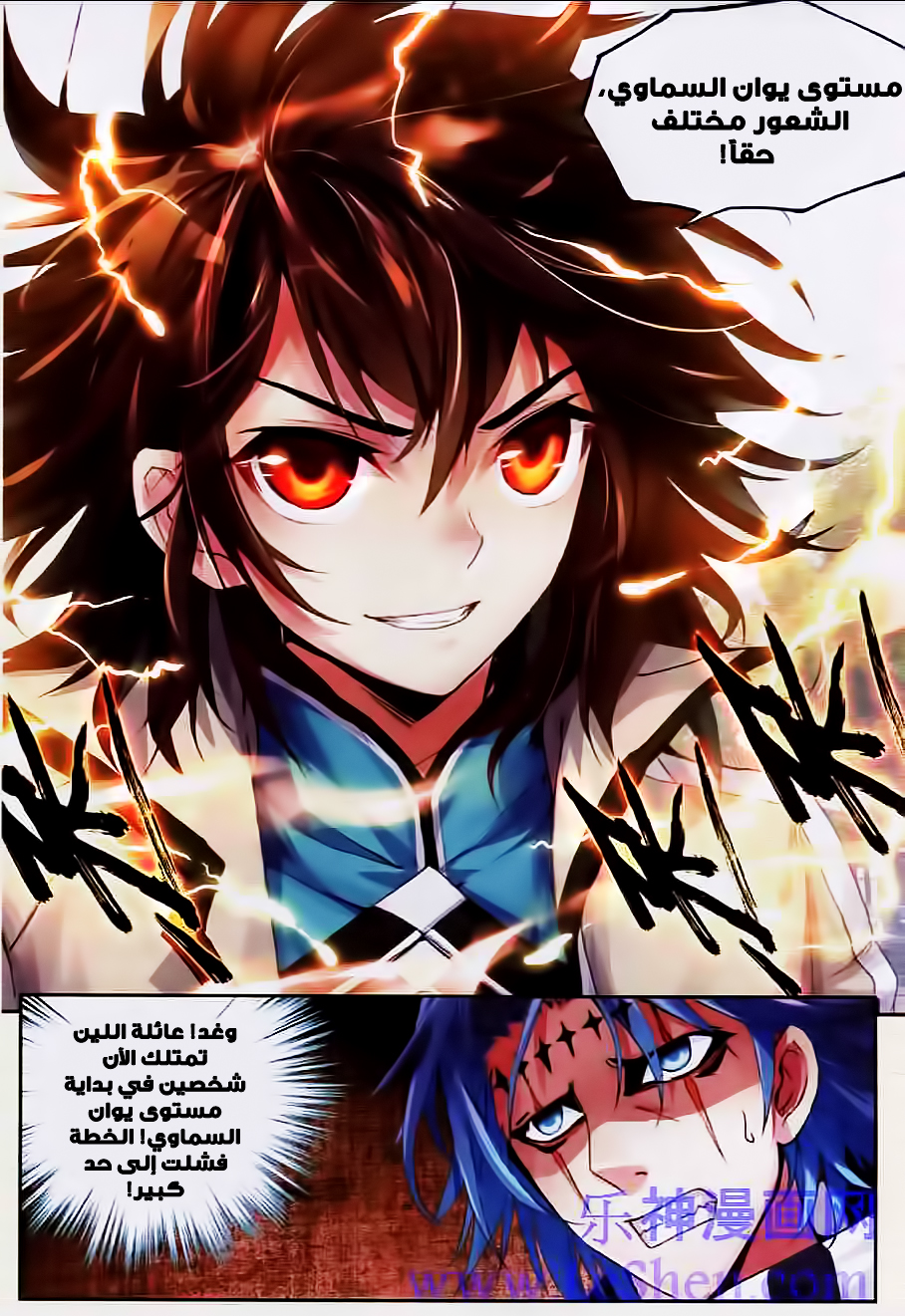 Wu Dong Qian Kun: Chapter 27 - Page 21