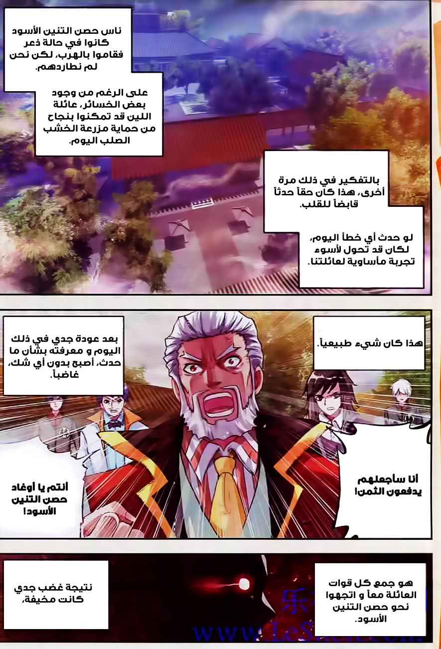 Wu Dong Qian Kun: Chapter 27 - Page 23