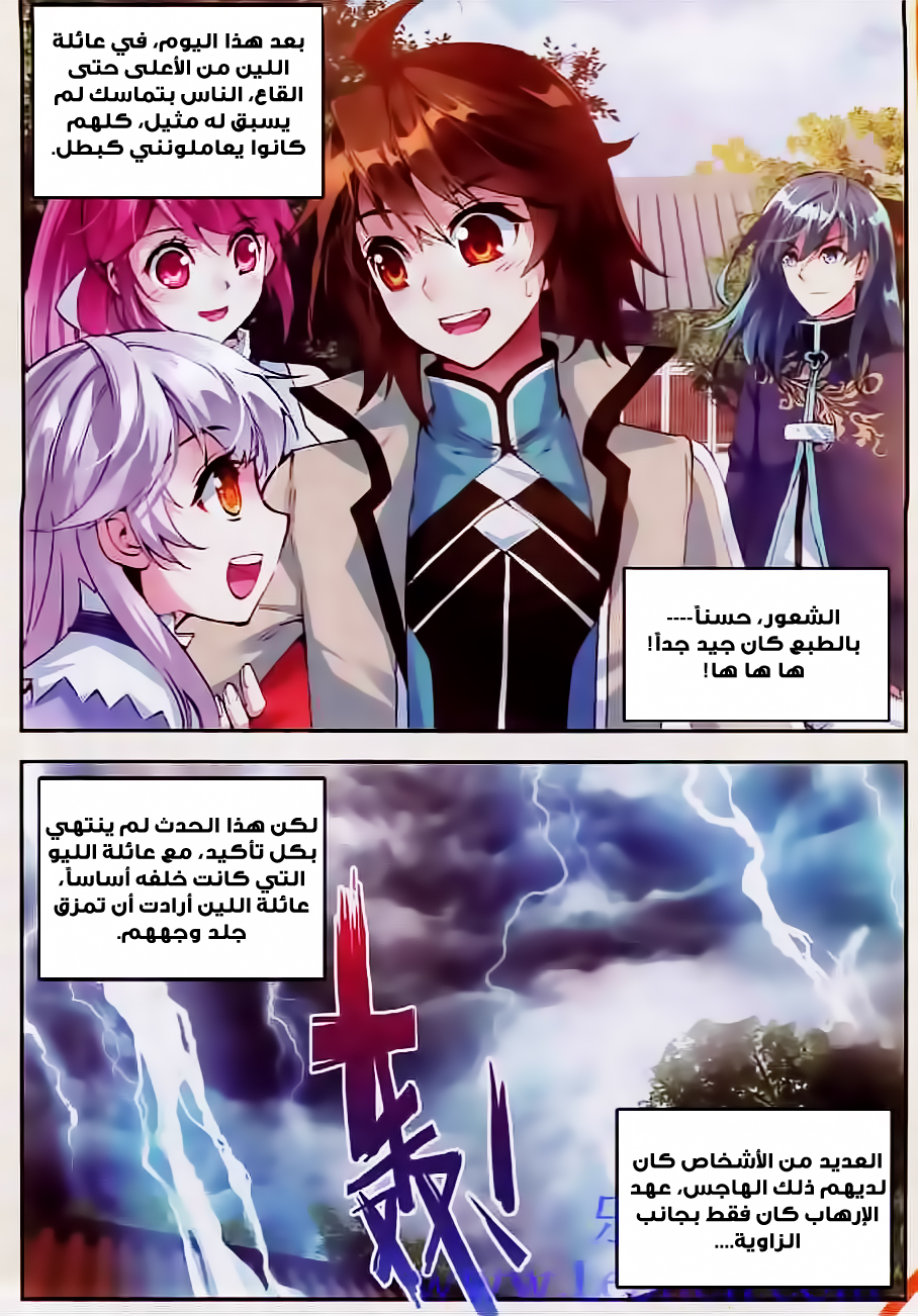 Wu Dong Qian Kun: Chapter 27 - Page 25