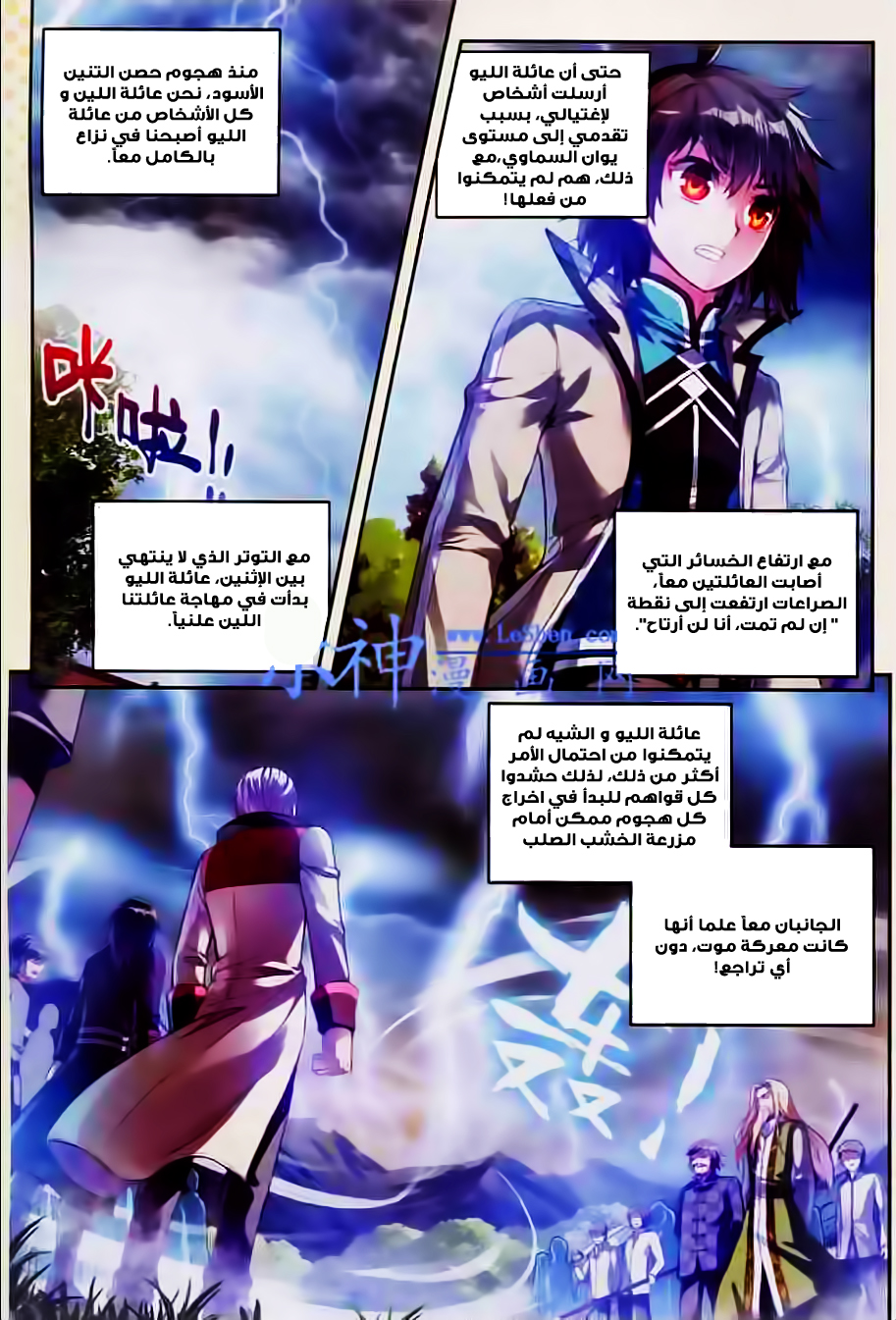 Wu Dong Qian Kun: Chapter 28 - Page 2