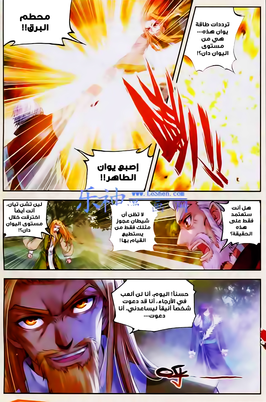 Wu Dong Qian Kun: Chapter 28 - Page 4