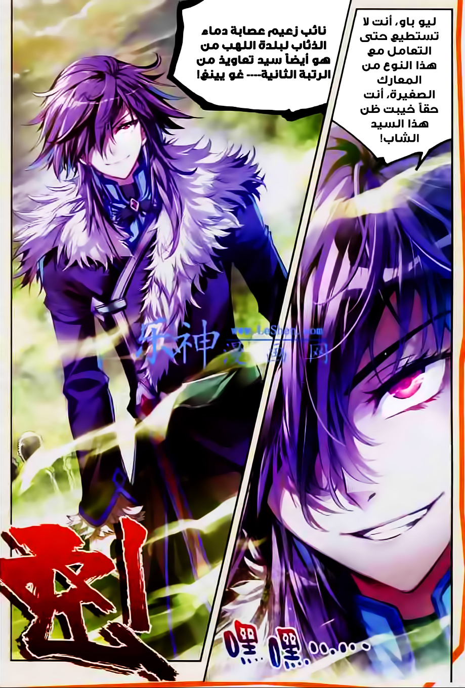 Wu Dong Qian Kun: Chapter 28 - Page 5