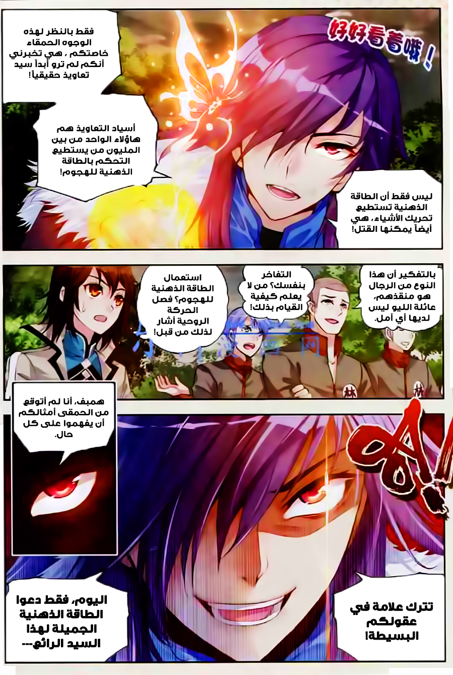 Wu Dong Qian Kun: Chapter 28 - Page 7