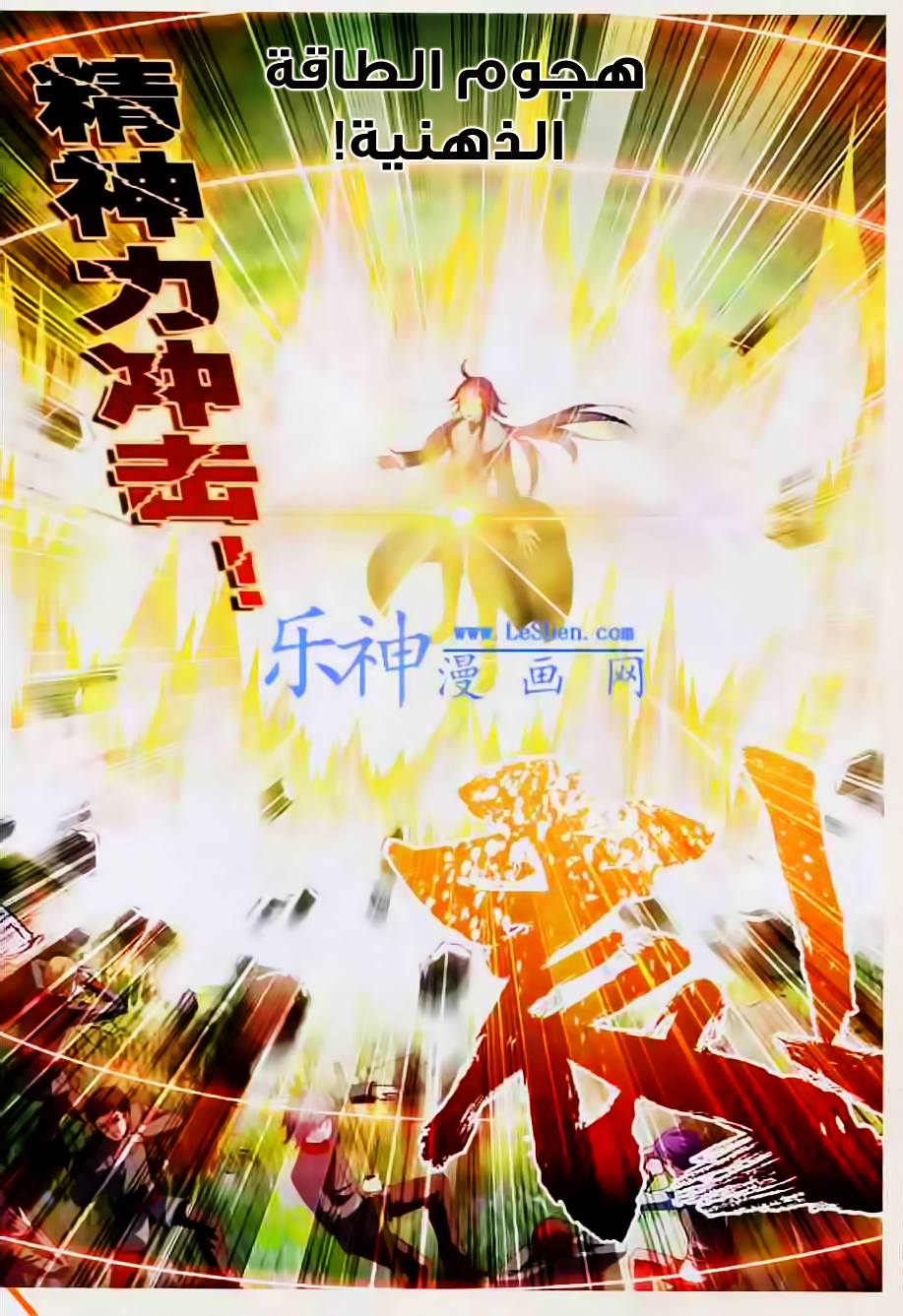 Wu Dong Qian Kun: Chapter 28 - Page 8