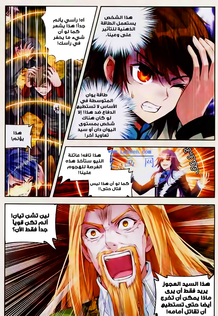 Wu Dong Qian Kun: Chapter 28 - Page 9