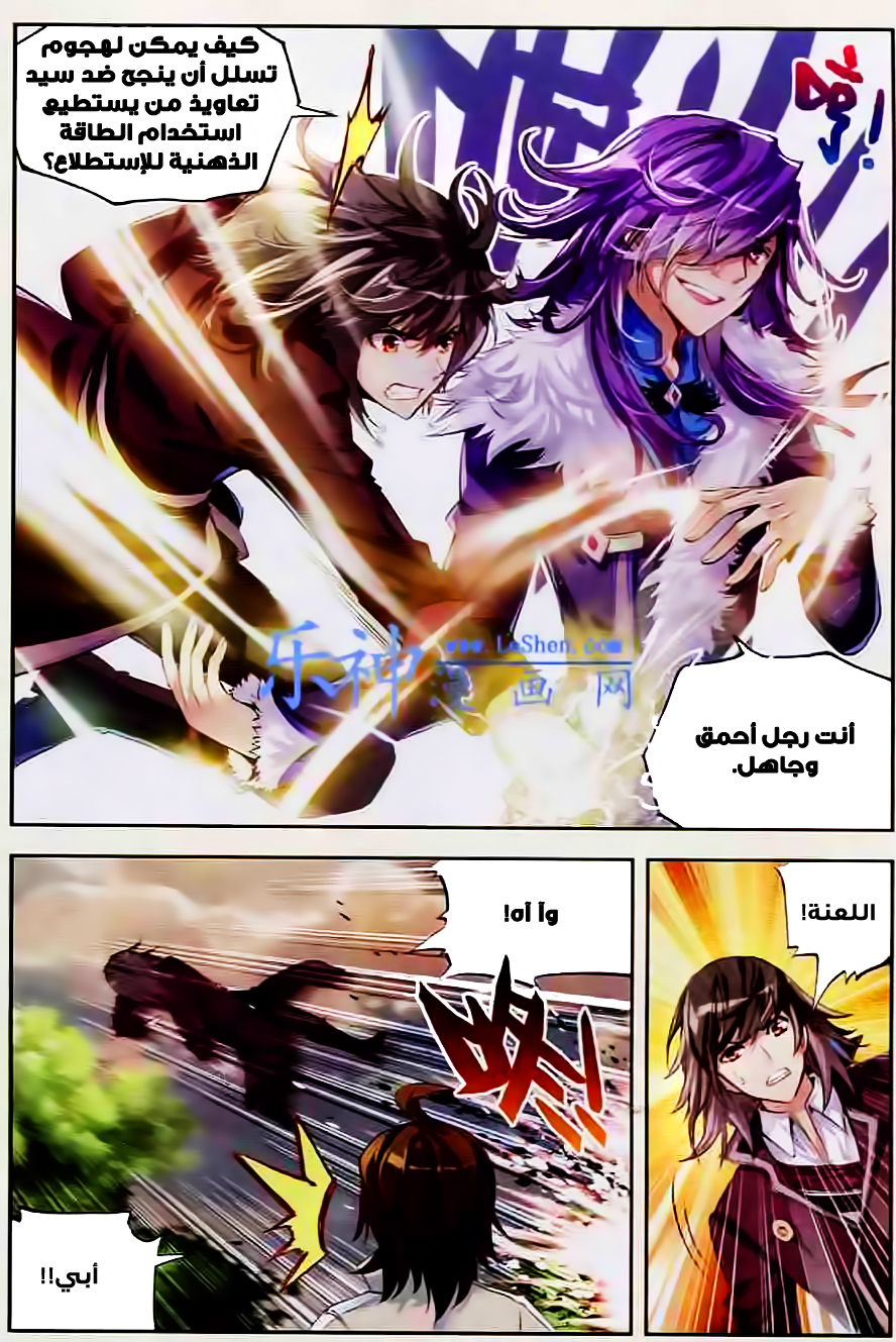 Wu Dong Qian Kun: Chapter 28 - Page 11