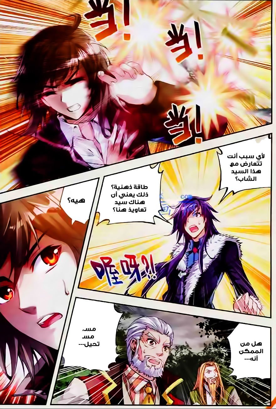 Wu Dong Qian Kun: Chapter 28 - Page 13