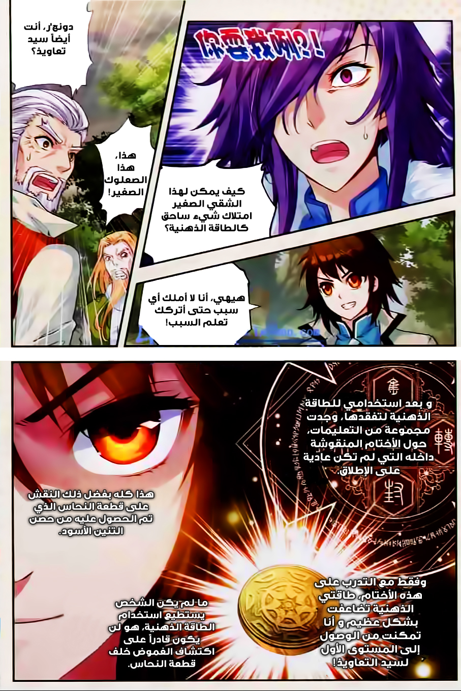 Wu Dong Qian Kun: Chapter 28 - Page 15