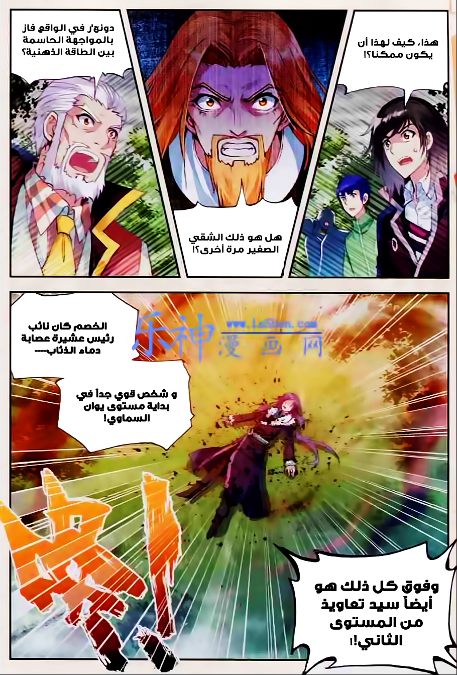 Wu Dong Qian Kun: Chapter 28 - Page 19