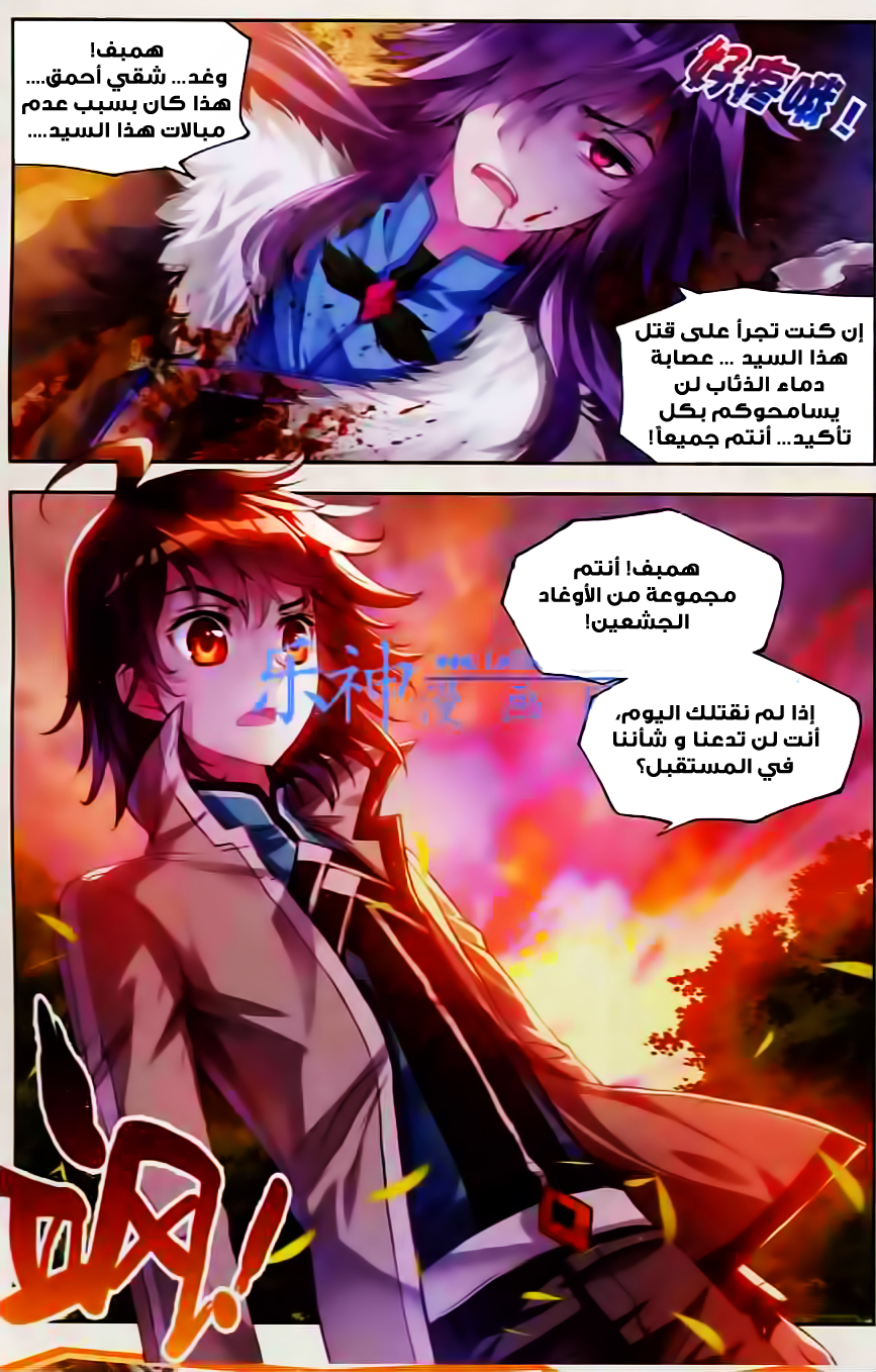 Wu Dong Qian Kun: Chapter 28 - Page 20