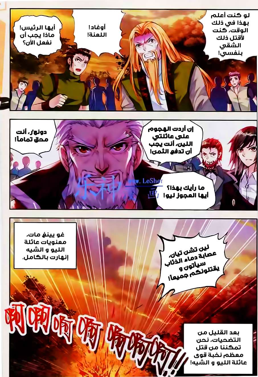 Wu Dong Qian Kun: Chapter 28 - Page 22