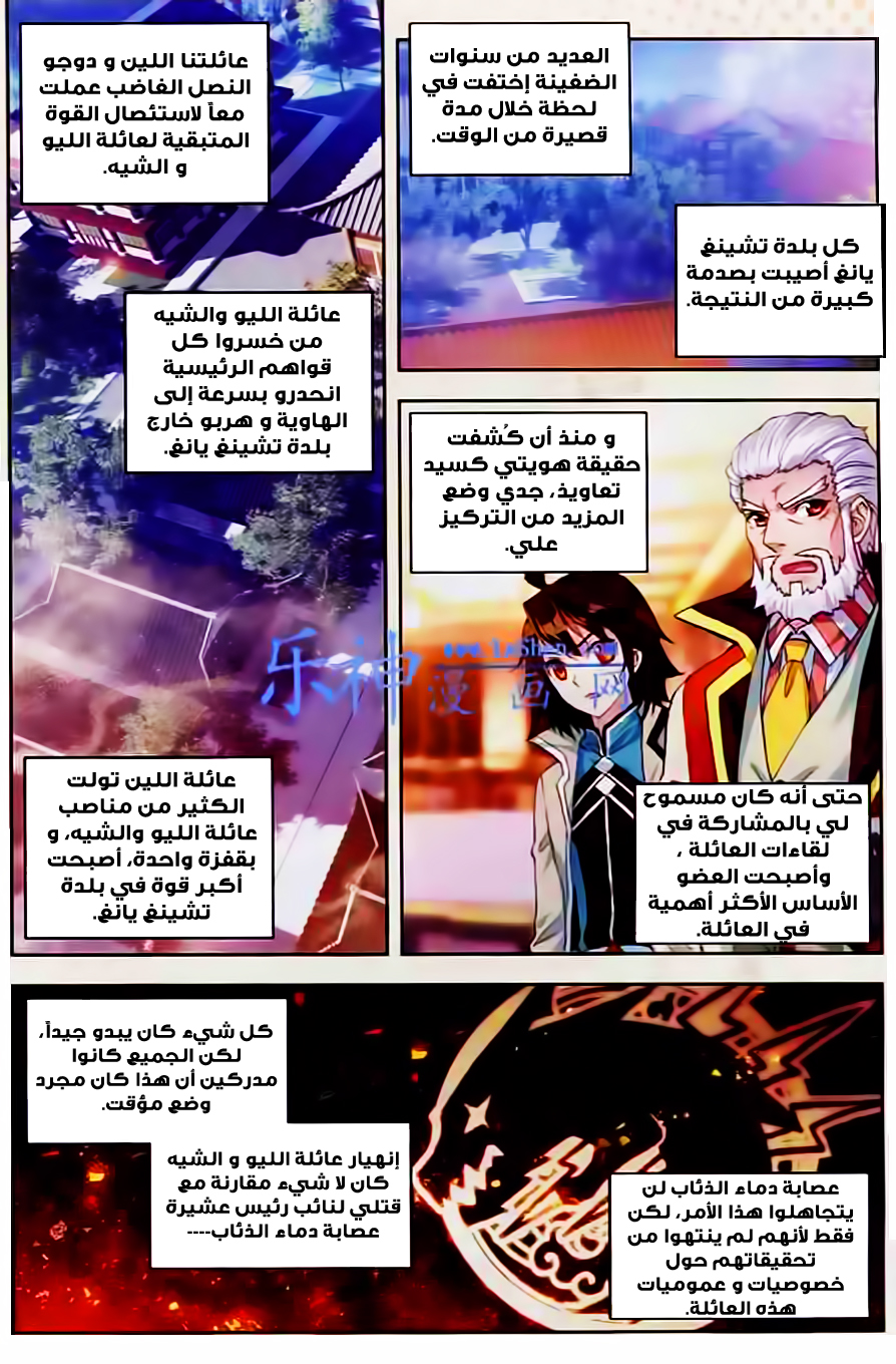 Wu Dong Qian Kun: Chapter 28 - Page 23