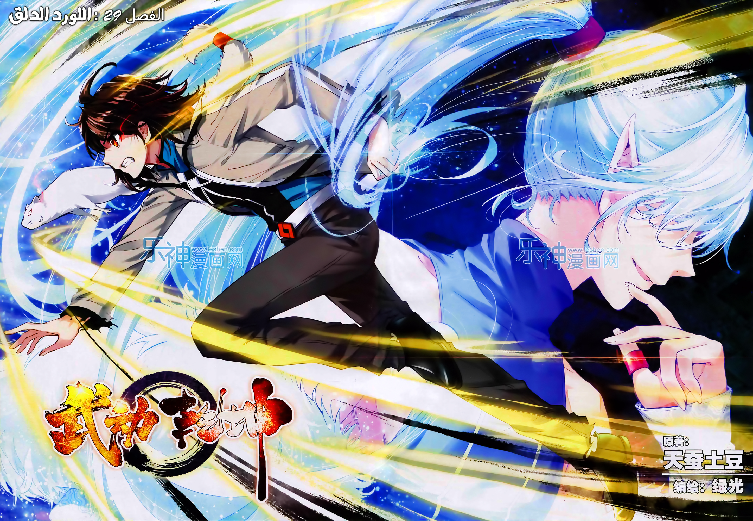 Wu Dong Qian Kun: Chapter 29 - Page 1