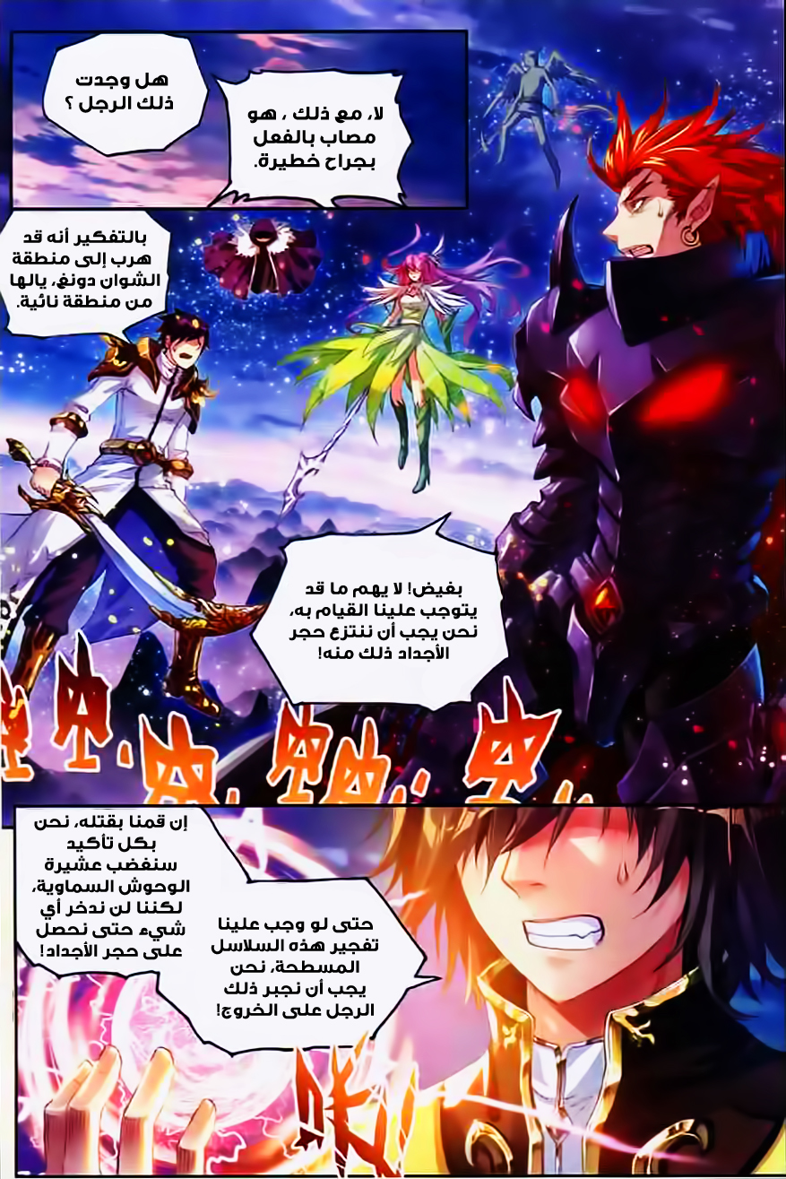 Wu Dong Qian Kun: Chapter 29 - Page 2