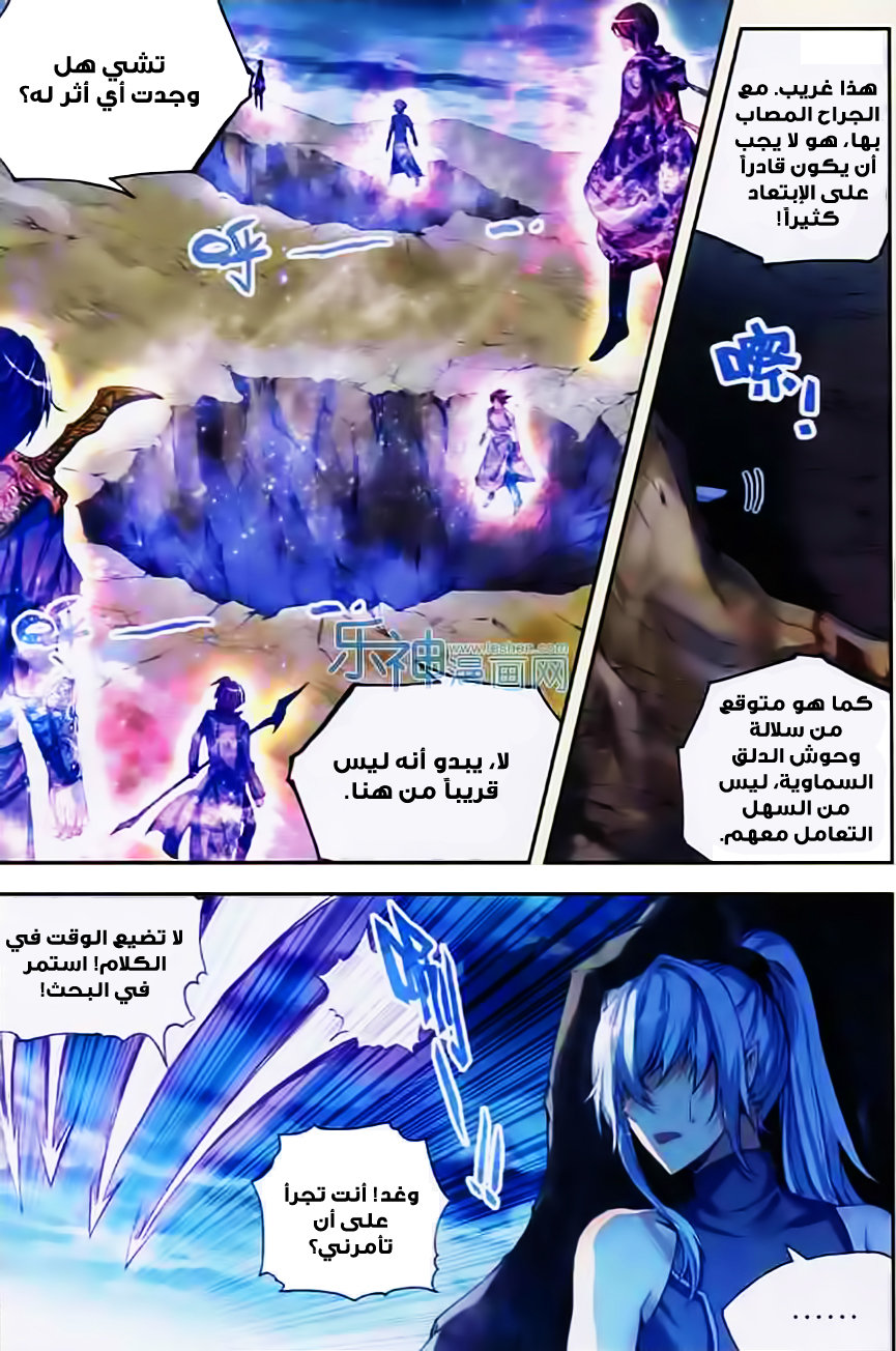 Wu Dong Qian Kun: Chapter 29 - Page 4