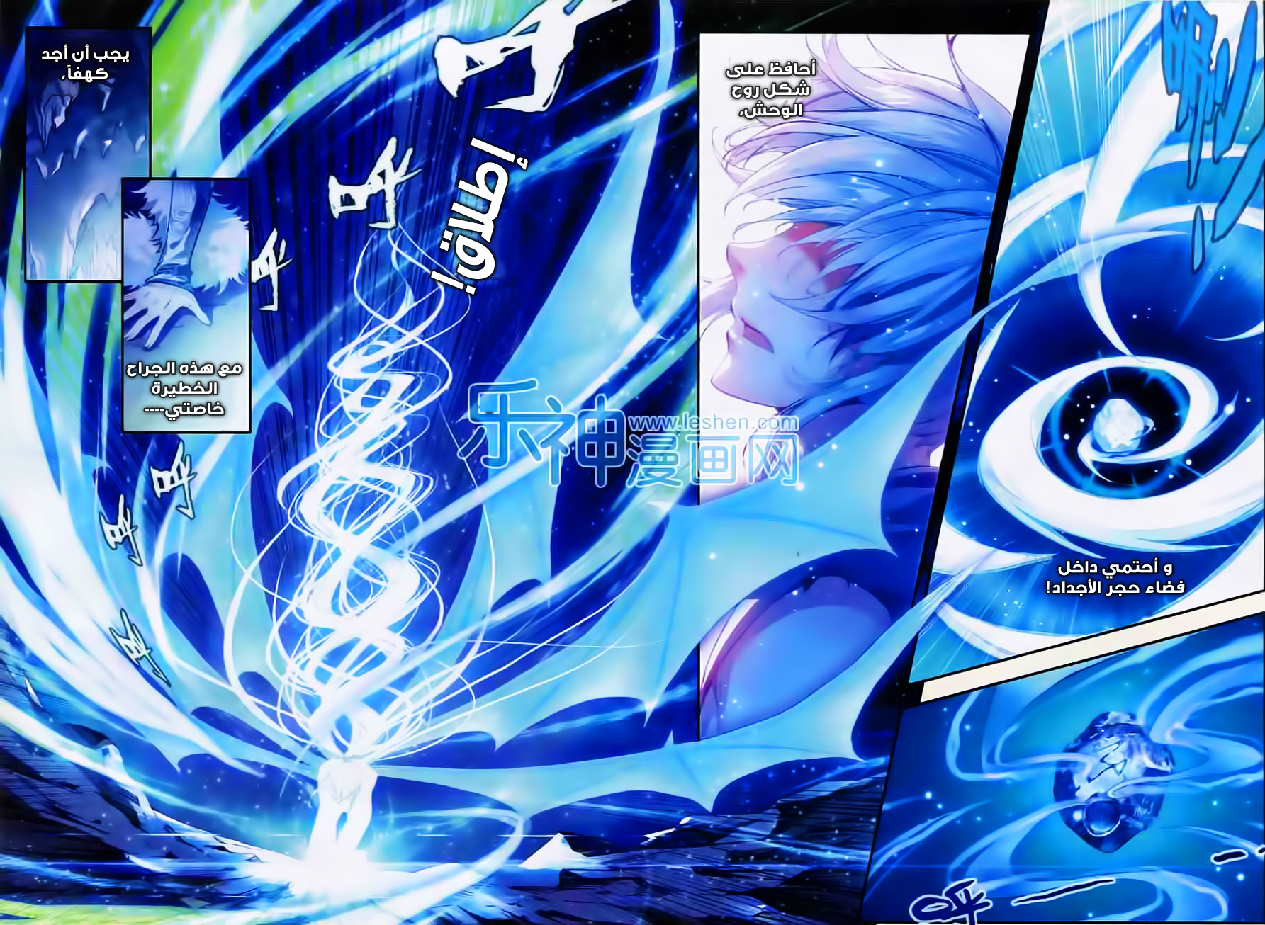 Wu Dong Qian Kun: Chapter 29 - Page 6