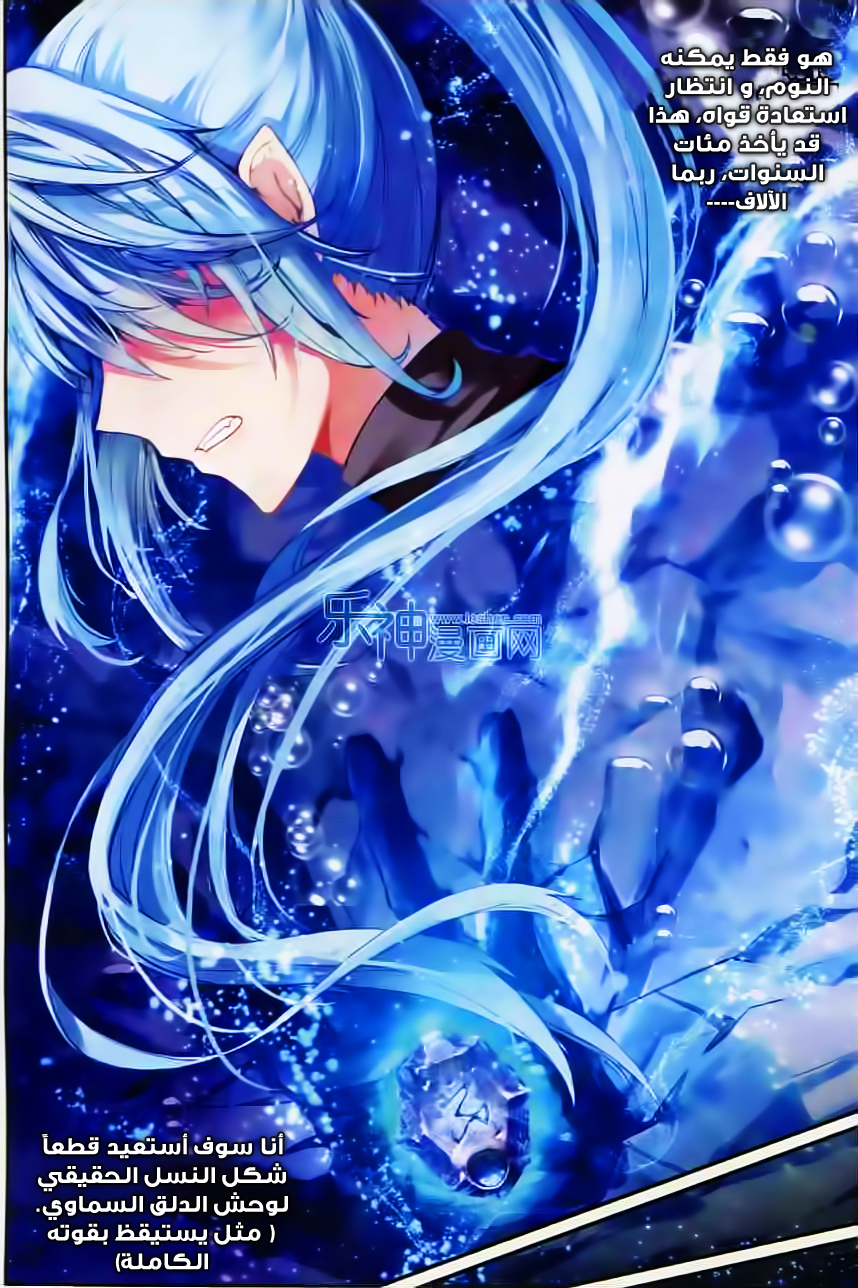 Wu Dong Qian Kun: Chapter 29 - Page 7