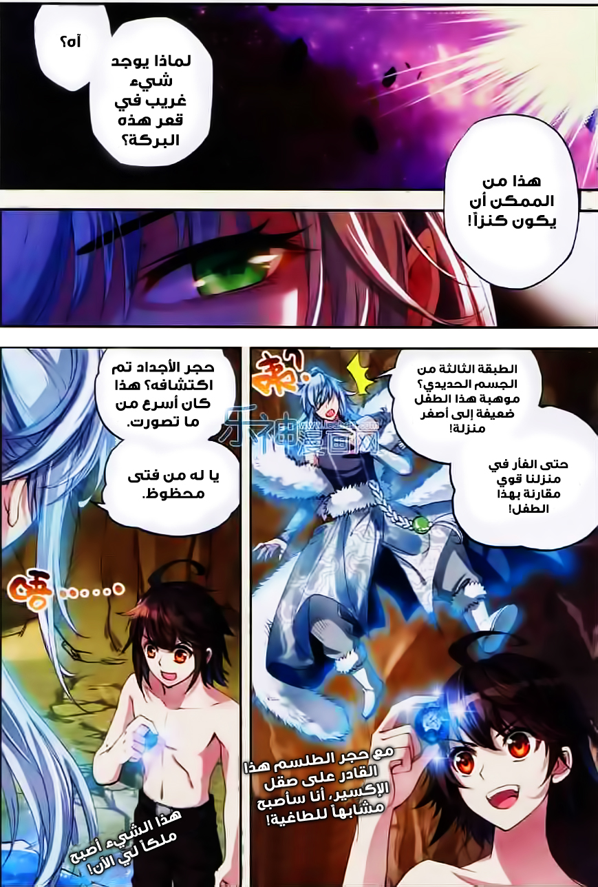 Wu Dong Qian Kun: Chapter 29 - Page 8