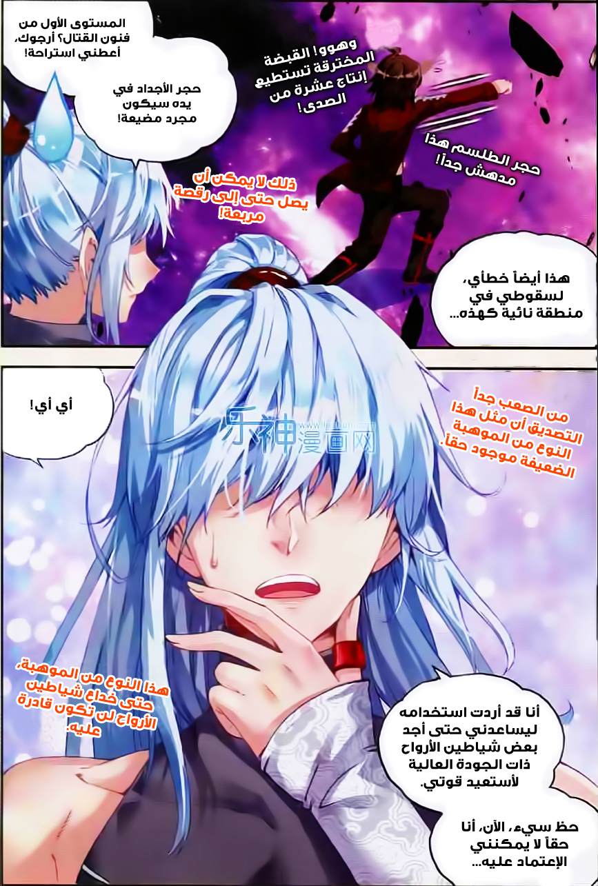 Wu Dong Qian Kun: Chapter 29 - Page 9