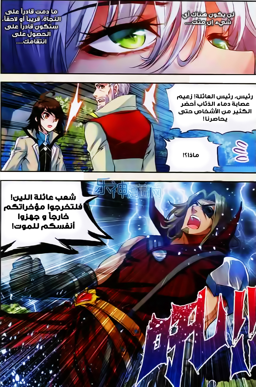 Wu Dong Qian Kun: Chapter 29 - Page 11