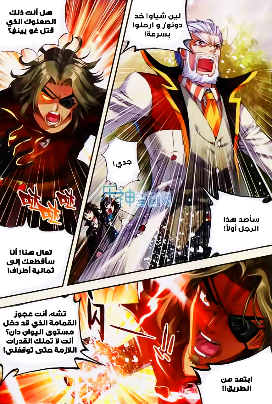 Wu Dong Qian Kun: Chapter 29 - Page 16