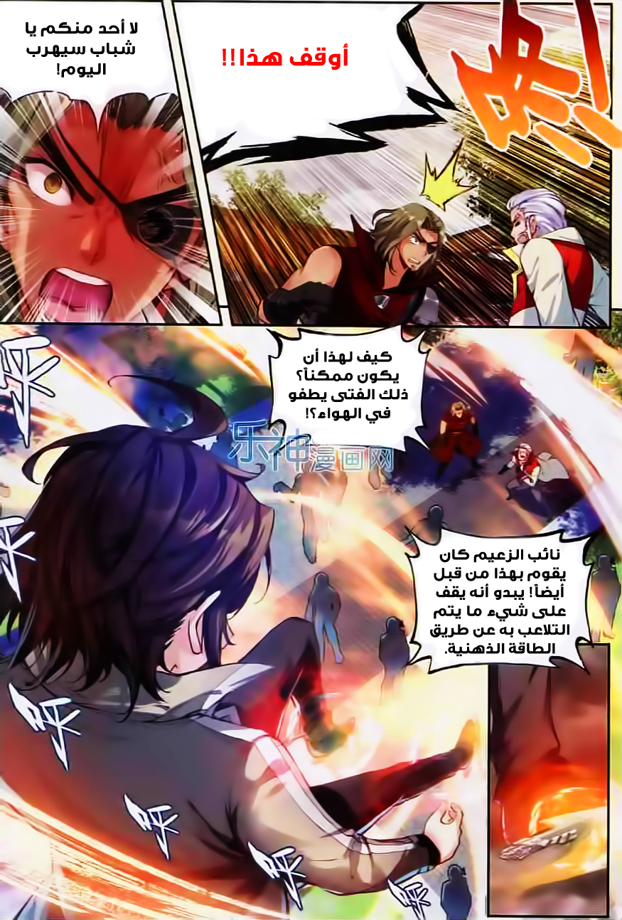 Wu Dong Qian Kun: Chapter 29 - Page 19