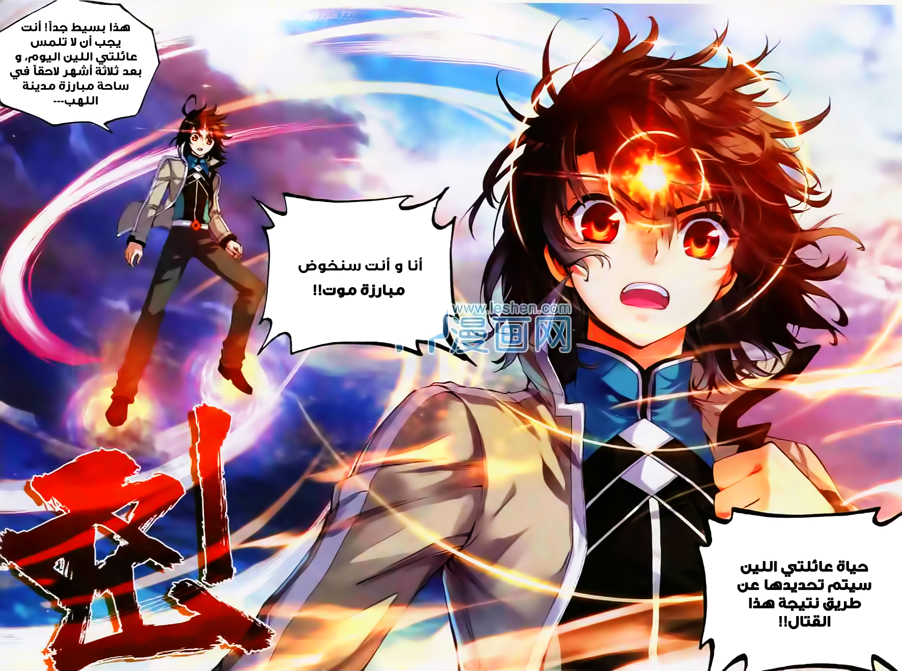 Wu Dong Qian Kun: Chapter 29 - Page 21