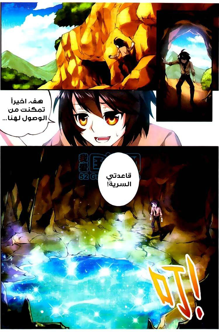 Wu Dong Qian Kun: Chapter 3 - Page 4